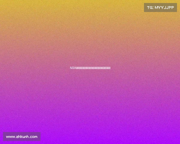 NBA半场快攻战术解析：快速反击与防守转换的完美结合